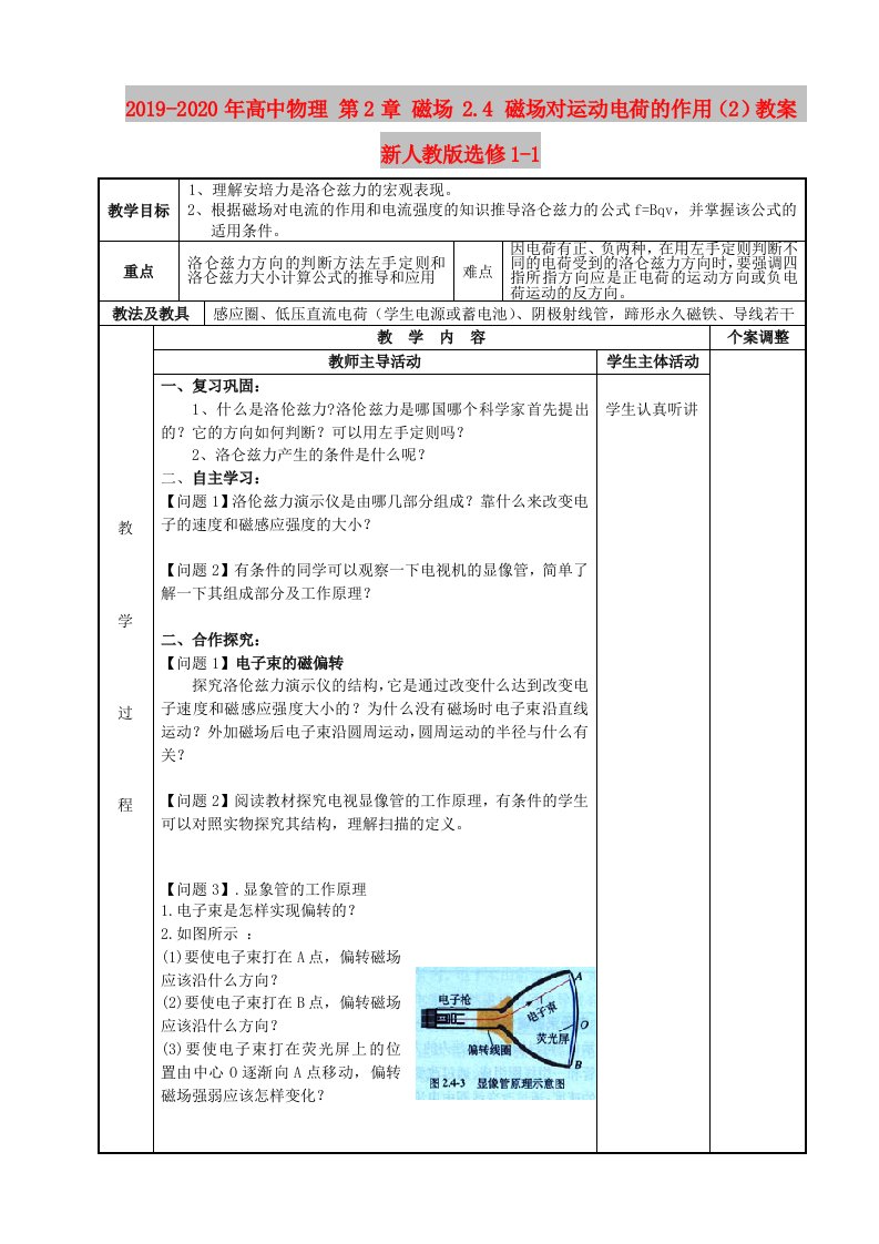 2019-2020年高中物理