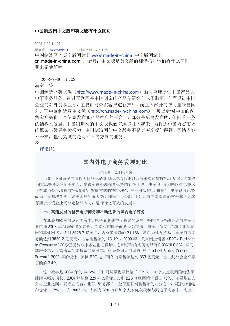 中国B2B电子商务模式解析