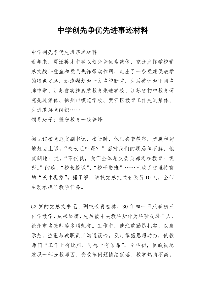 中学创先争优先进事迹材料