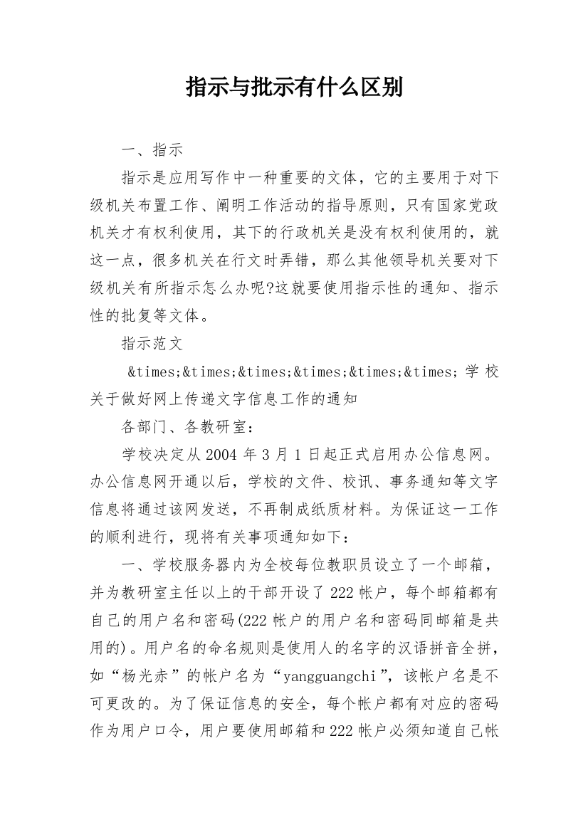 指示与批示有什么区别