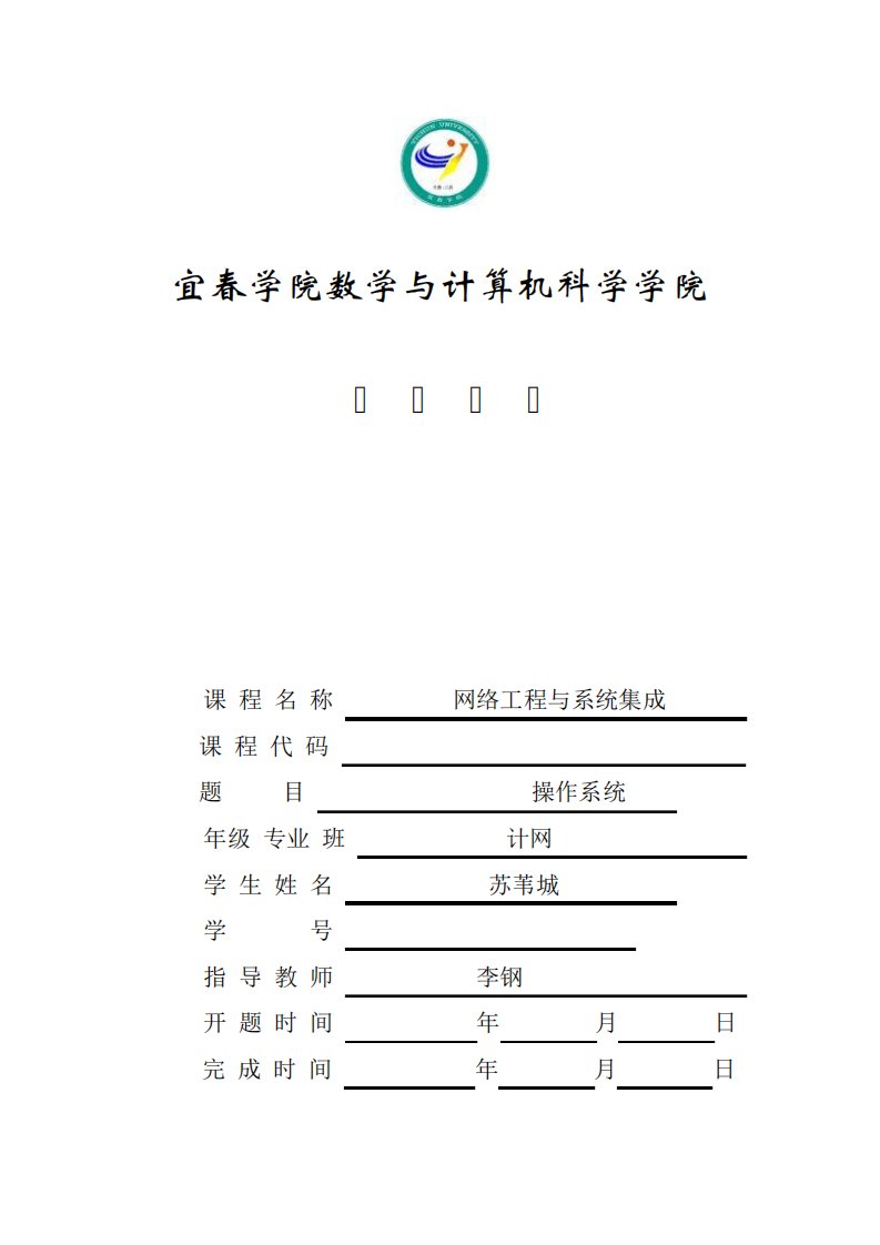 计算机操作系统课程设计报告范文