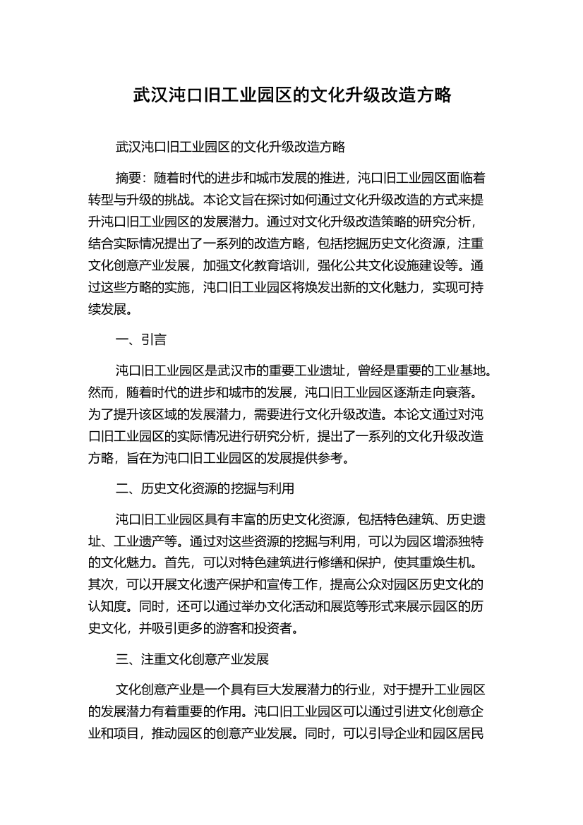 武汉沌口旧工业园区的文化升级改造方略