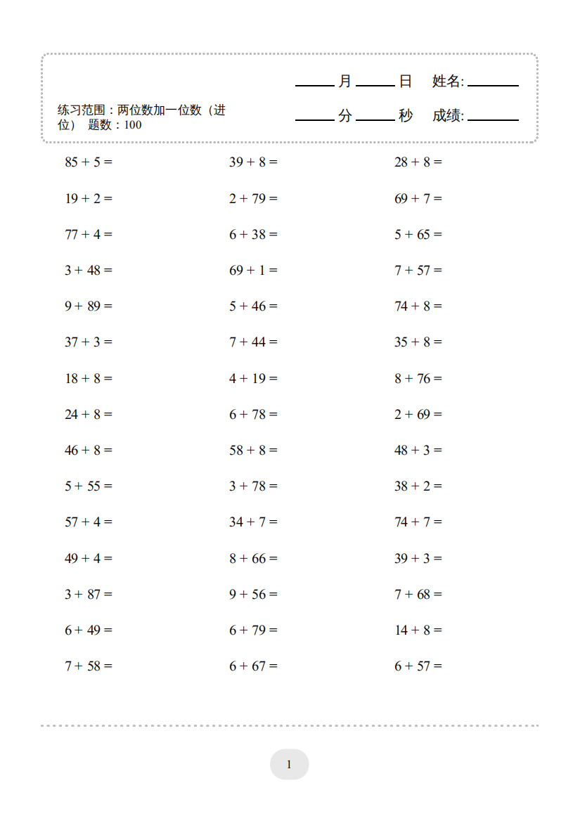 (两位数加一位数（进位）1000题