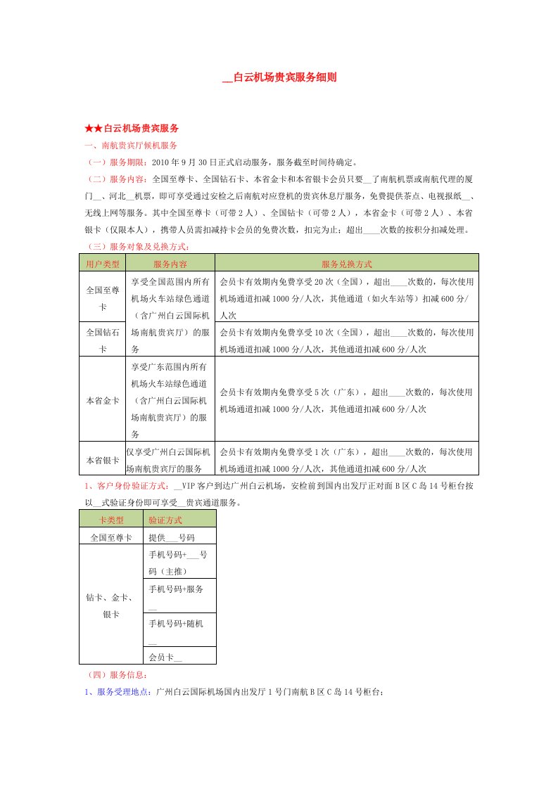 联通白云机场贵宾服务细则