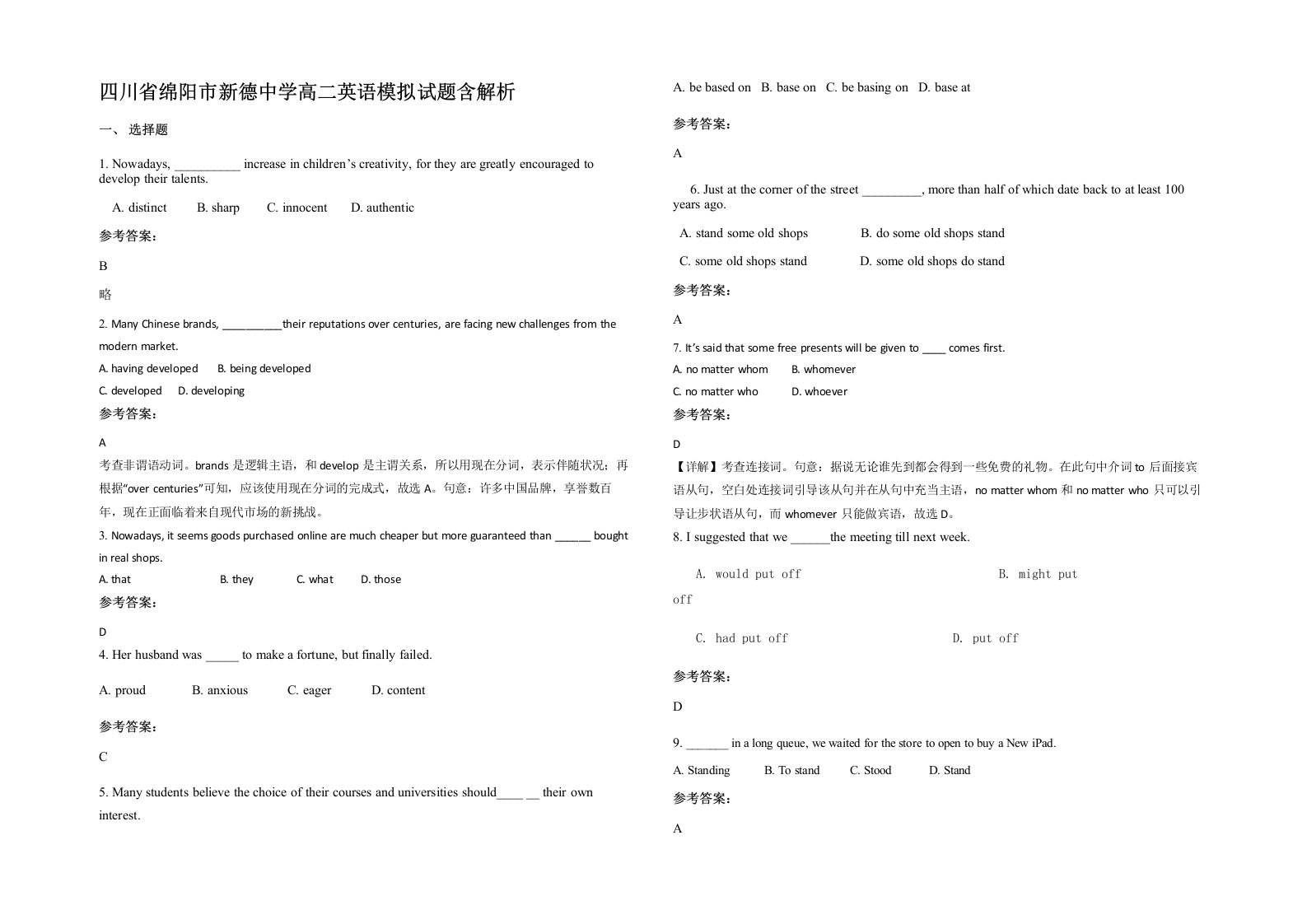 四川省绵阳市新德中学高二英语模拟试题含解析