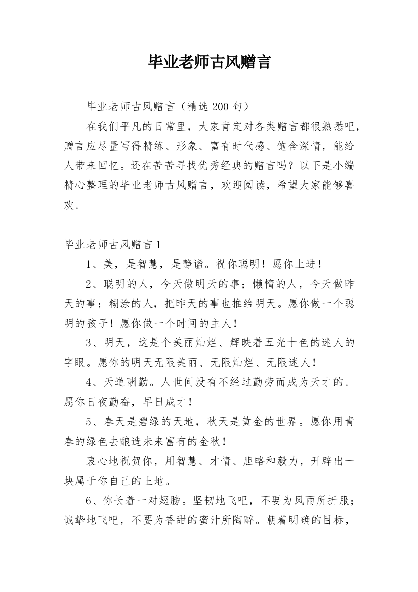 毕业老师古风赠言