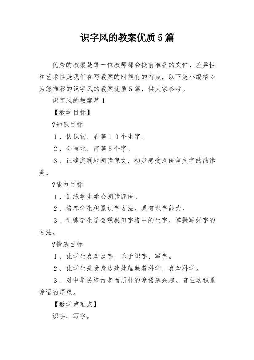 识字风的教案优质5篇