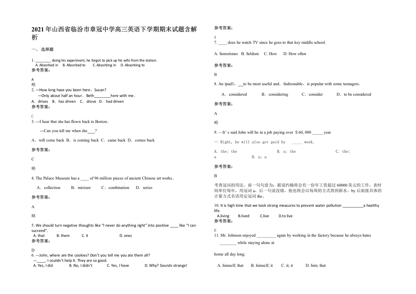 2021年山西省临汾市章冠中学高三英语下学期期末试题含解析