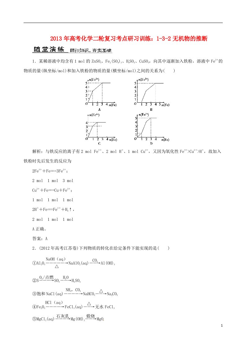 高考化学二轮复习