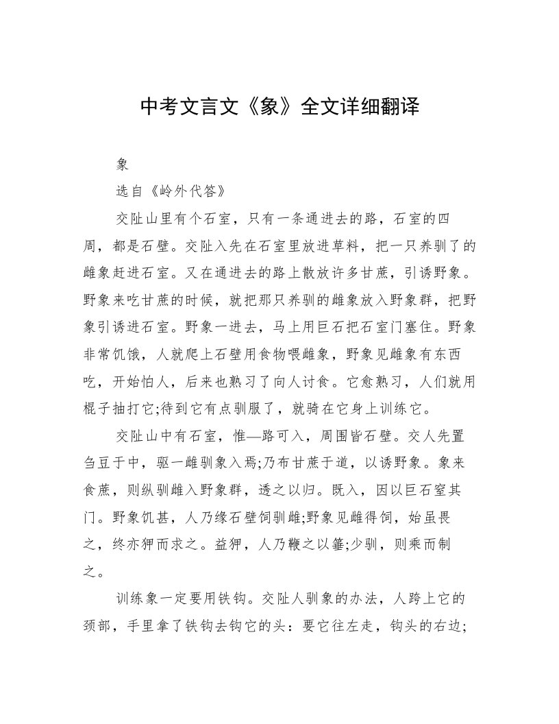 中考文言文《象》全文详细翻译