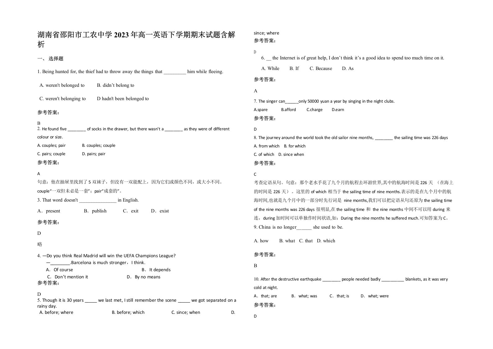 湖南省邵阳市工农中学2023年高一英语下学期期末试题含解析