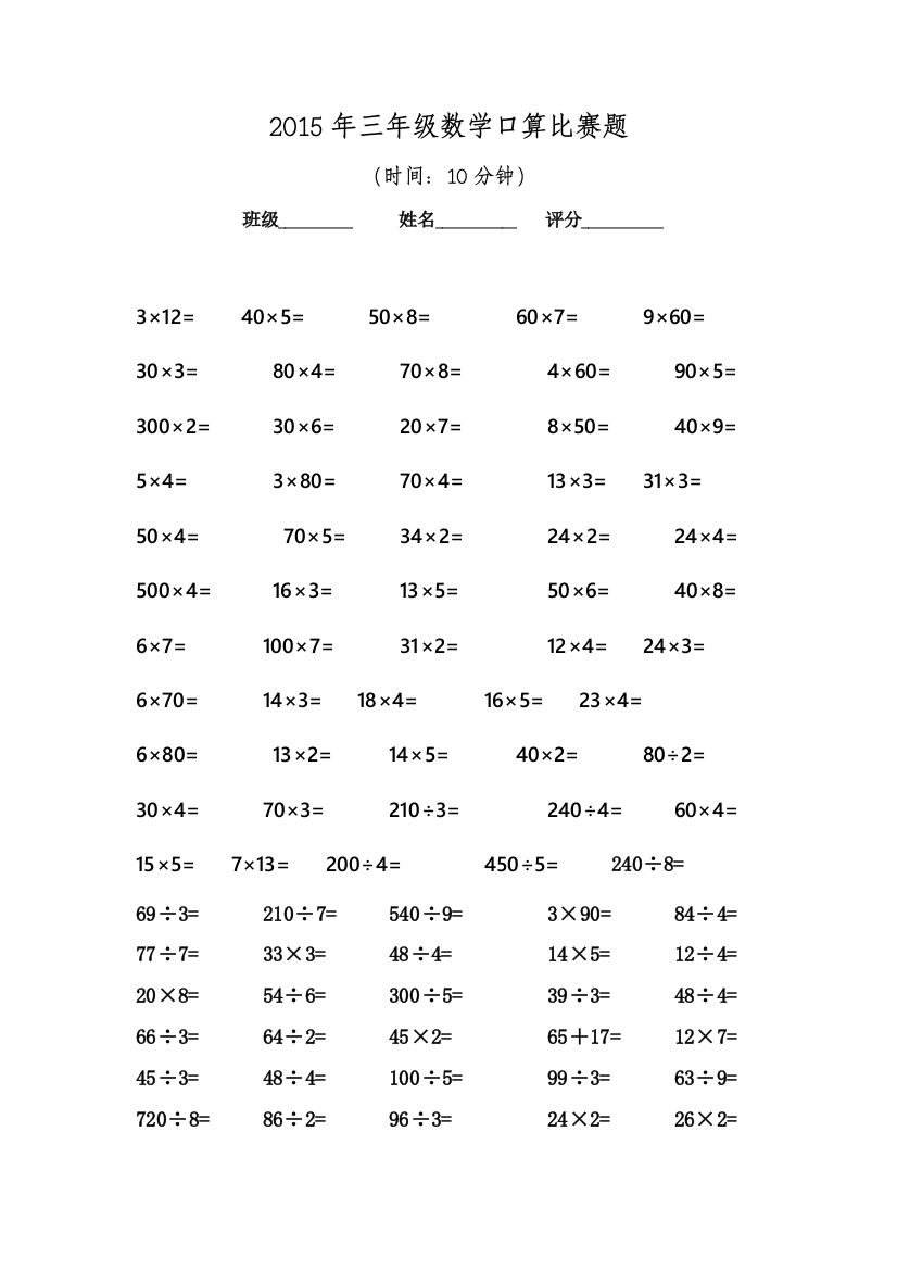 2015年三年级口算题