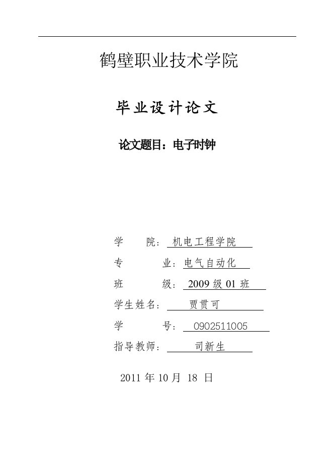 【毕业设计、论文】电子万年历毕业设计(基于AT89C51单片机和DS1302时钟芯片)