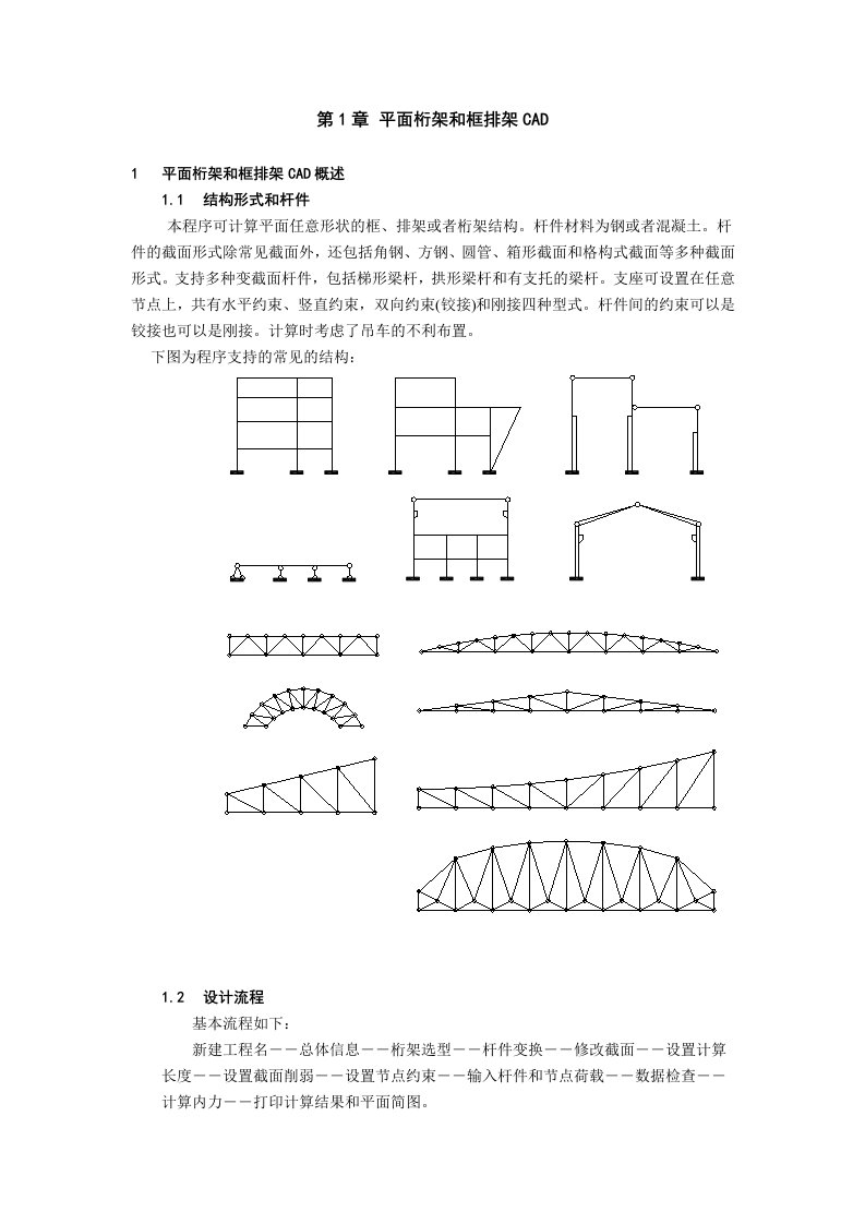 广厦钢结构CAD说明书