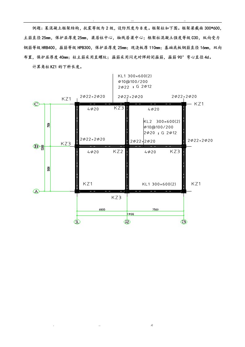 钢筋下料长度计算案例教(学)案例题答案