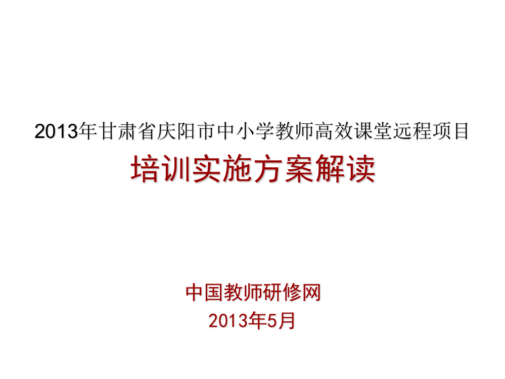 2013小学研修网学员操作讲解