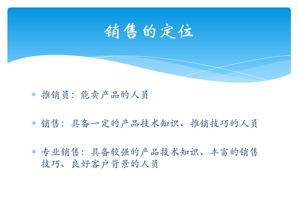 项目过程中的销售技巧（PPT35页)