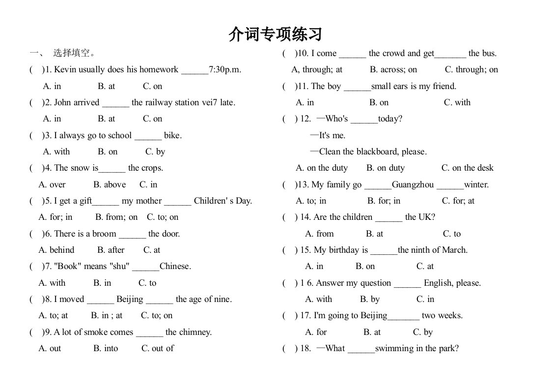 小学英语介词专项练习