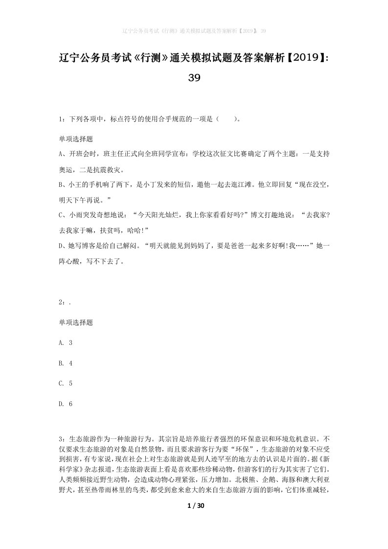 辽宁公务员考试行测通关模拟试题及答案解析201939_18