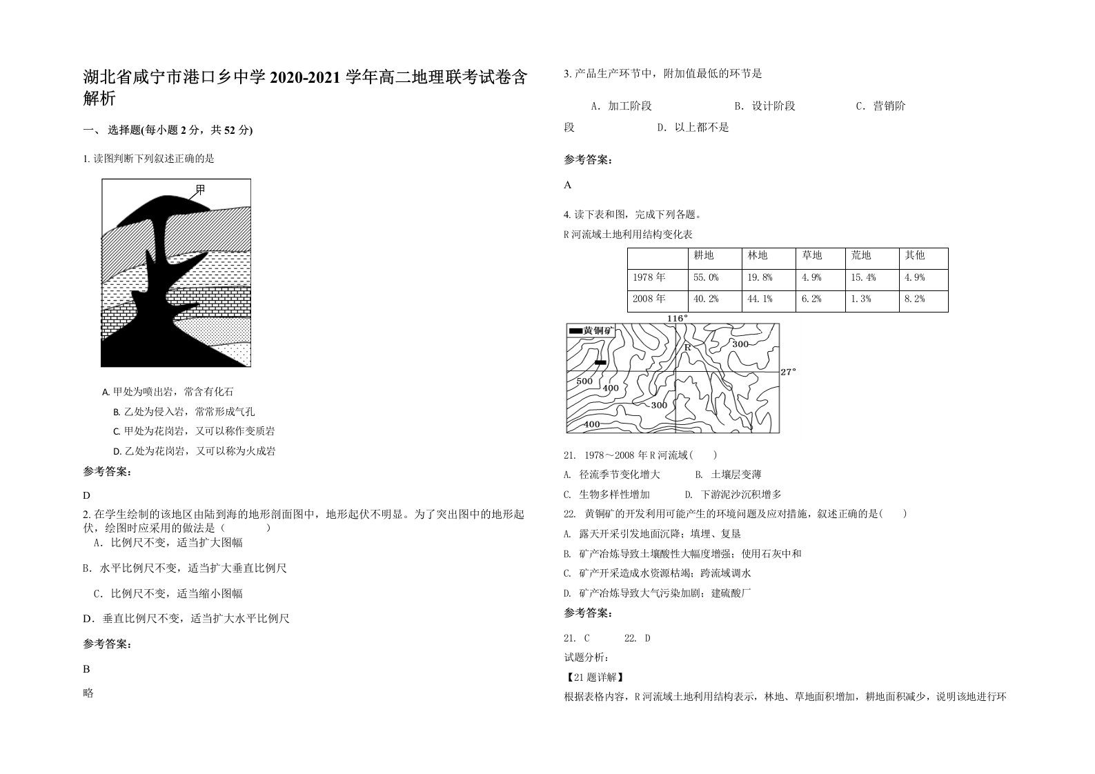 湖北省咸宁市港口乡中学2020-2021学年高二地理联考试卷含解析