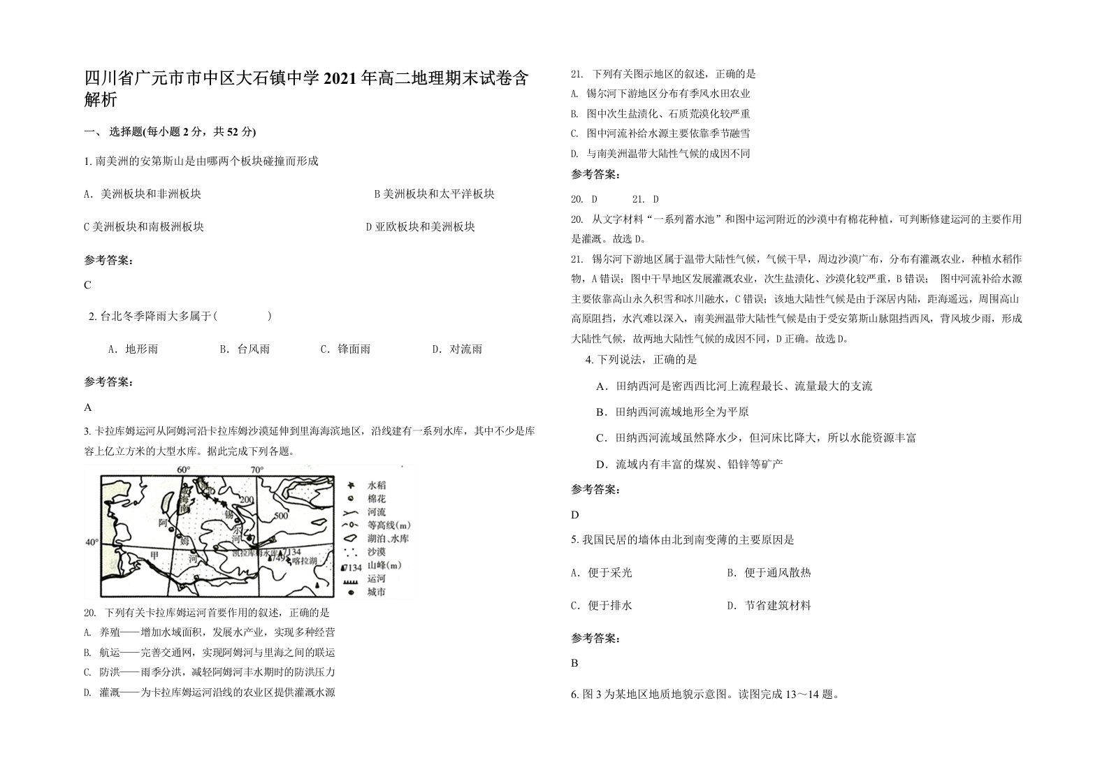 四川省广元市市中区大石镇中学2021年高二地理期末试卷含解析