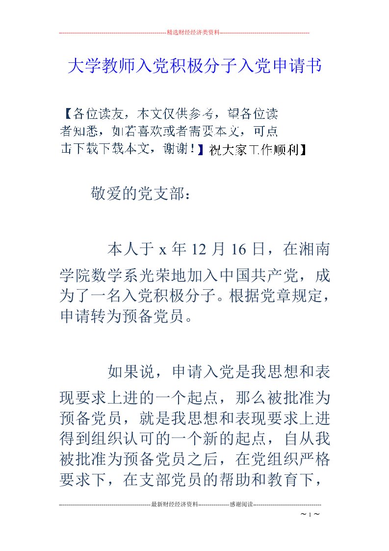 大学教师入党