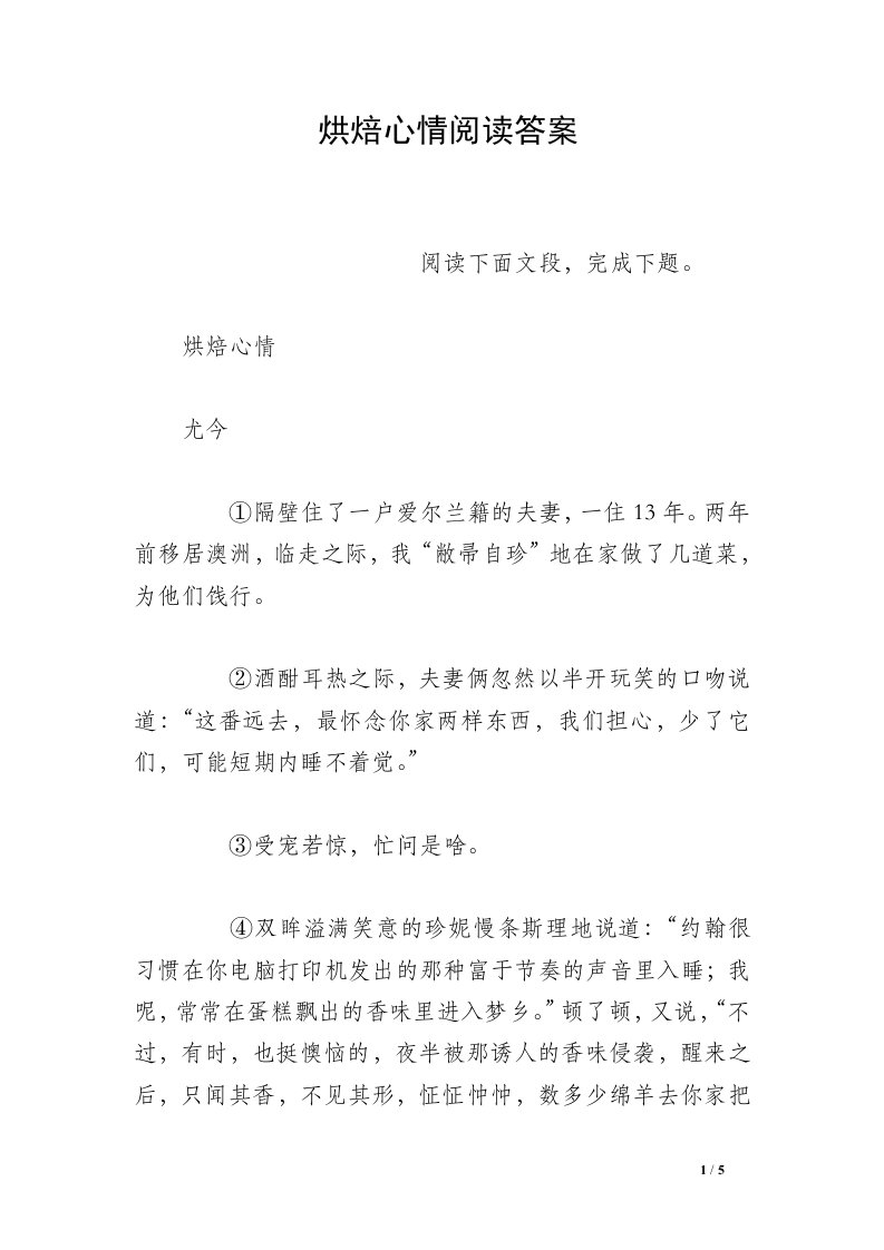 烘焙心情阅读答案