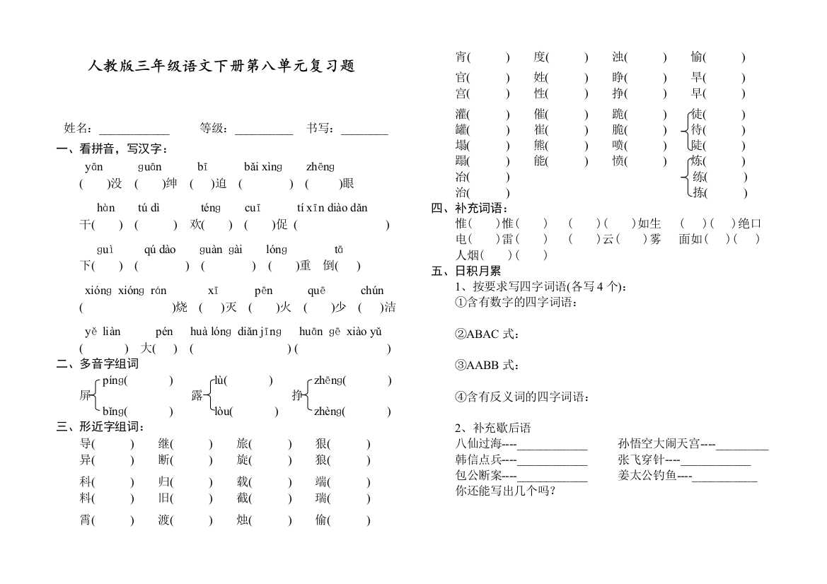 人教部编版三年级语文下册第八单元复习题