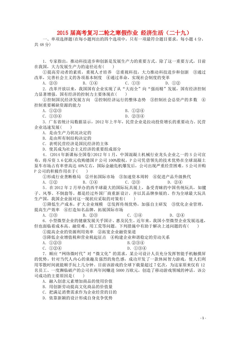 高考政治二轮复习之寒假作业