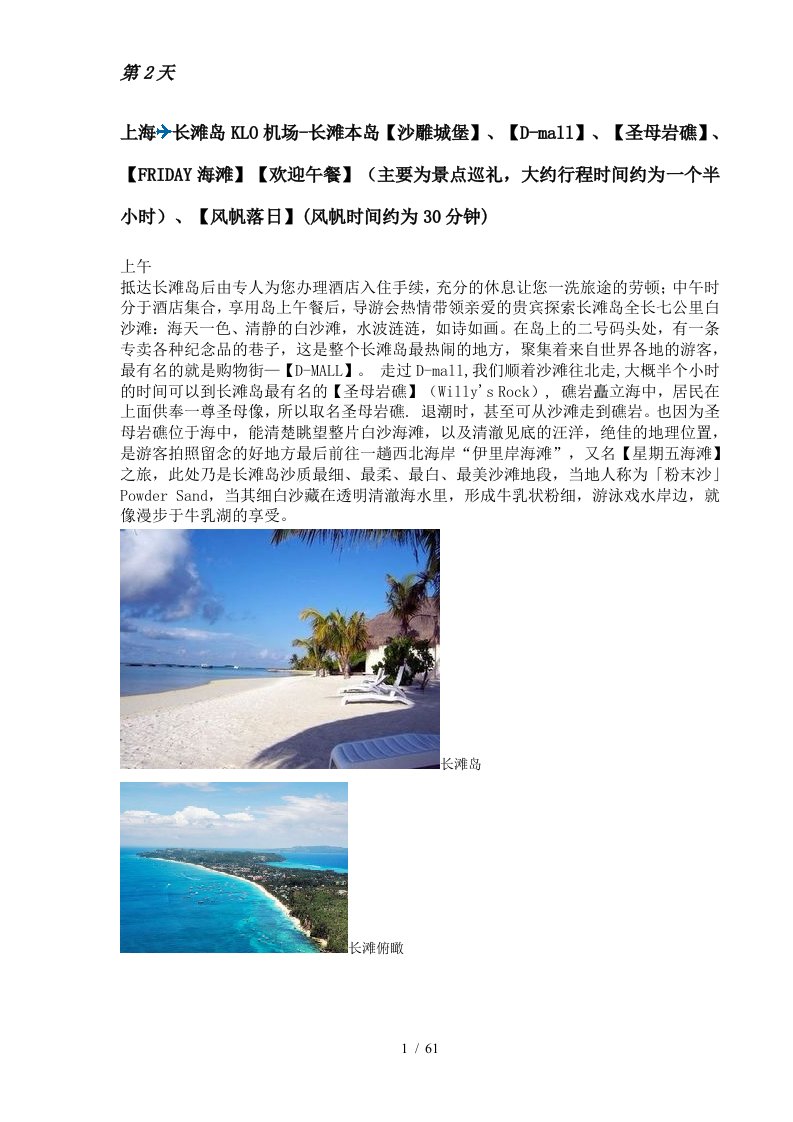 菲律宾长滩旅游攻略