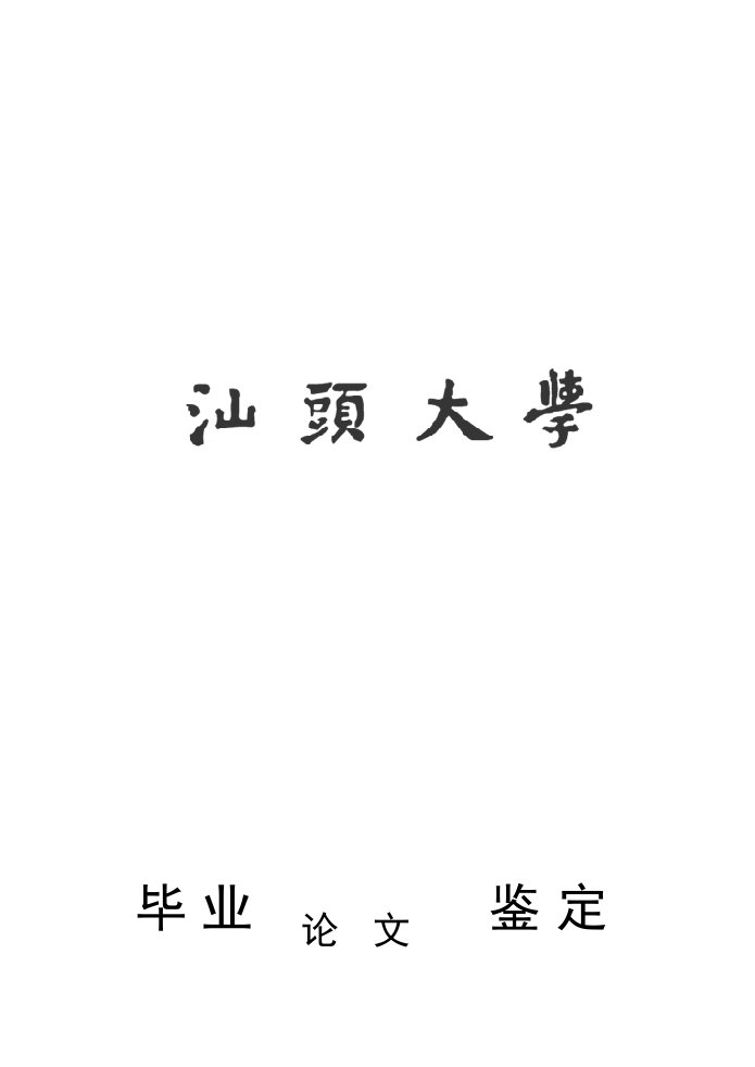 鉴定书(自动售货机)