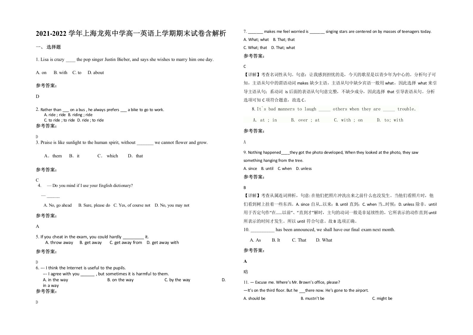 2021-2022学年上海龙苑中学高一英语上学期期末试卷含解析