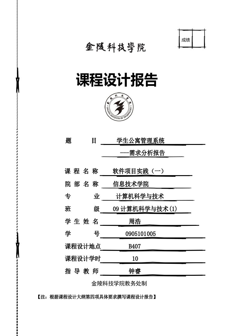 学生公寓管理系统需求分析报告