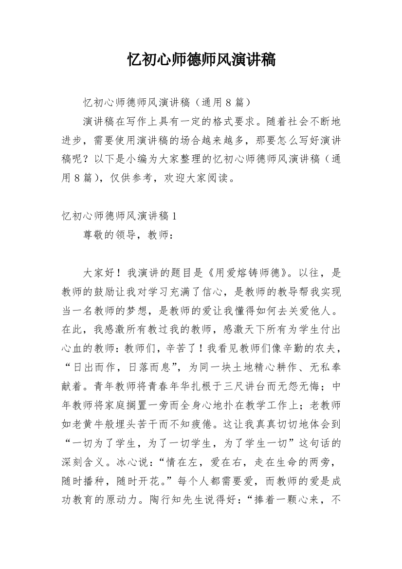 忆初心师德师风演讲稿