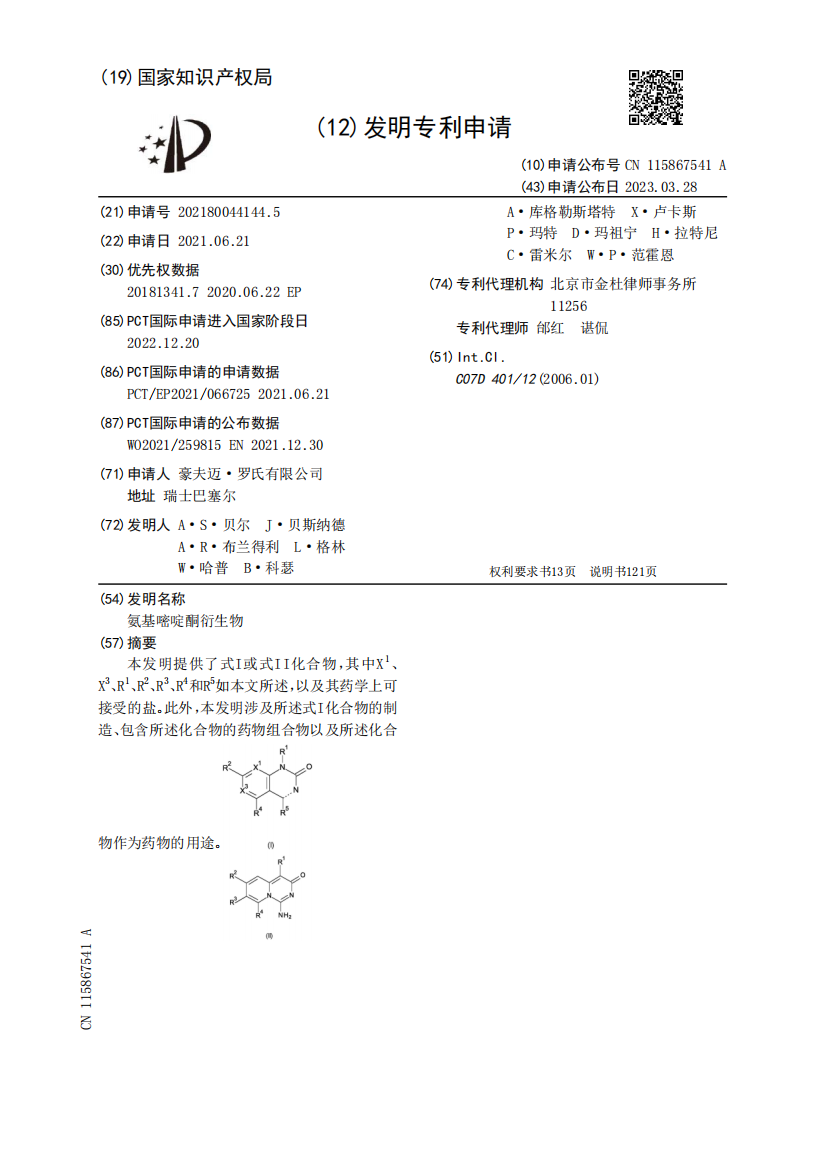 氨基嘧啶酮衍生物