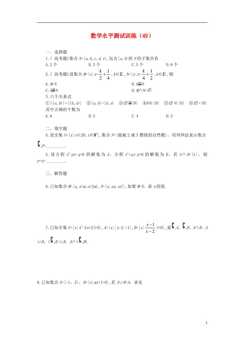 高二数学学业水平测试训练（49）（无答案）(1)