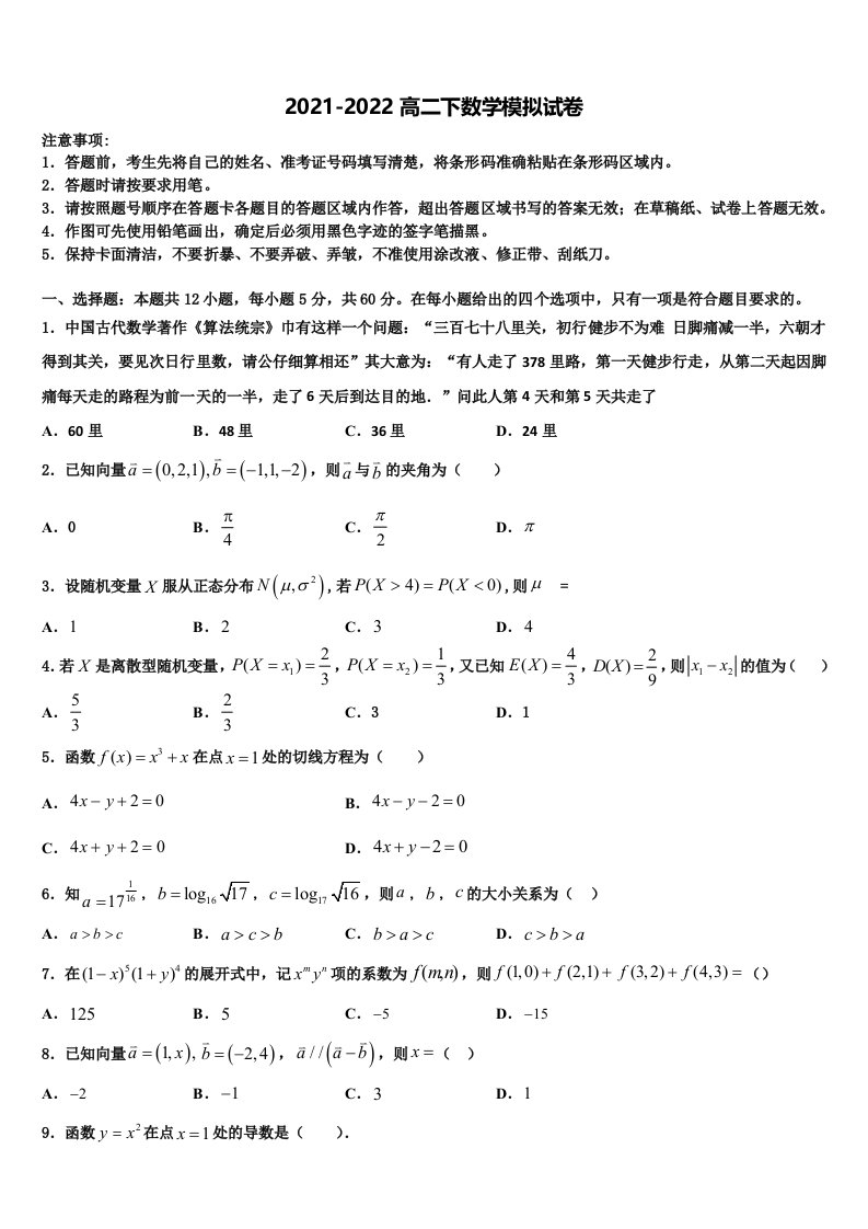 2022年眉山市重点中学数学高二下期末学业水平测试试题含解析