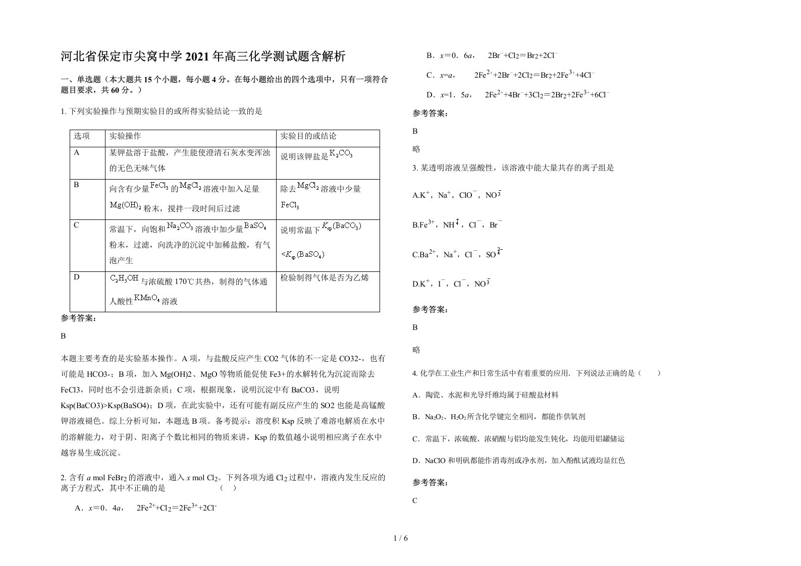 河北省保定市尖窝中学2021年高三化学测试题含解析