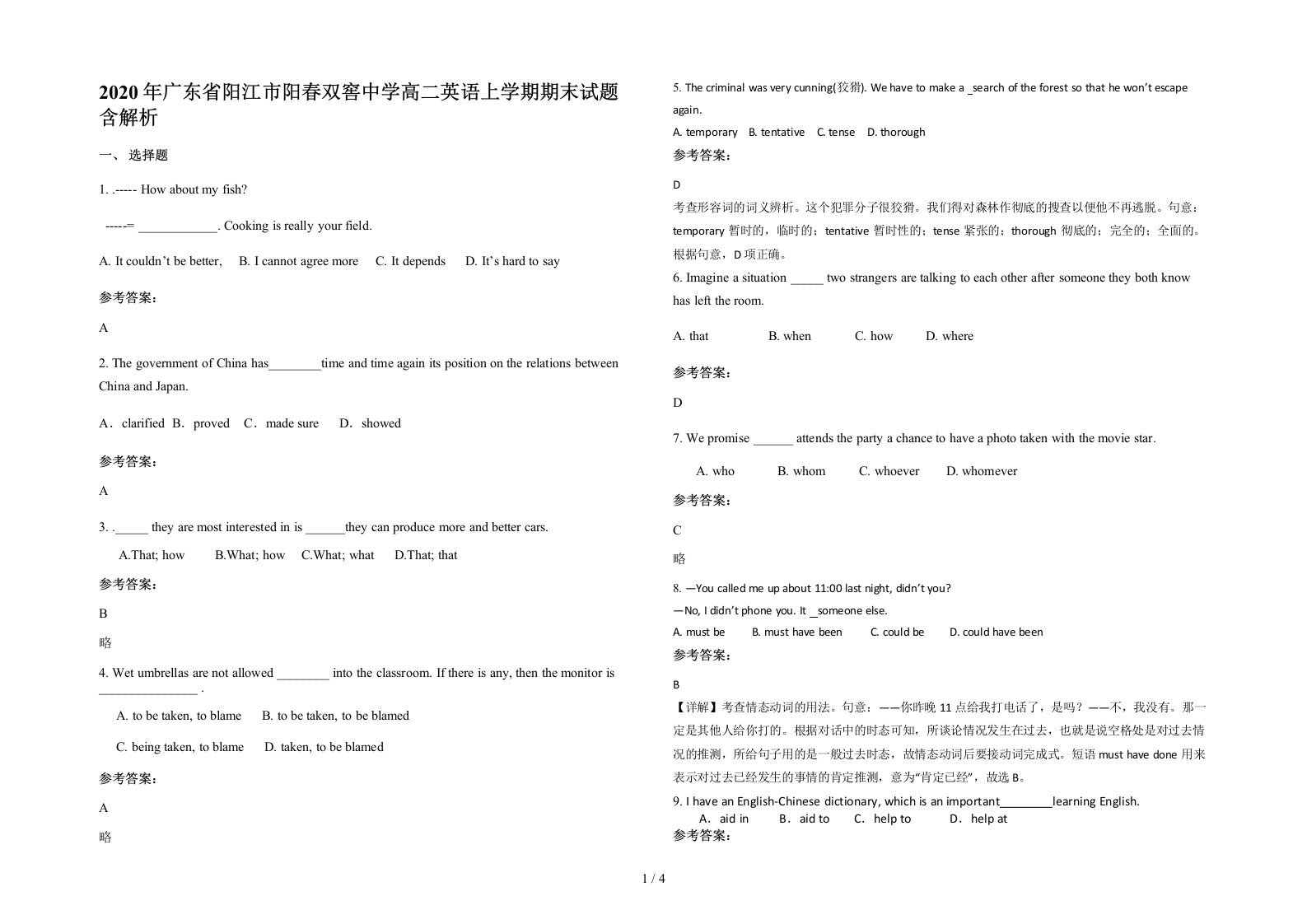 2020年广东省阳江市阳春双窖中学高二英语上学期期末试题含解析