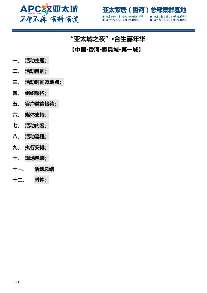 房地产策划活动方案