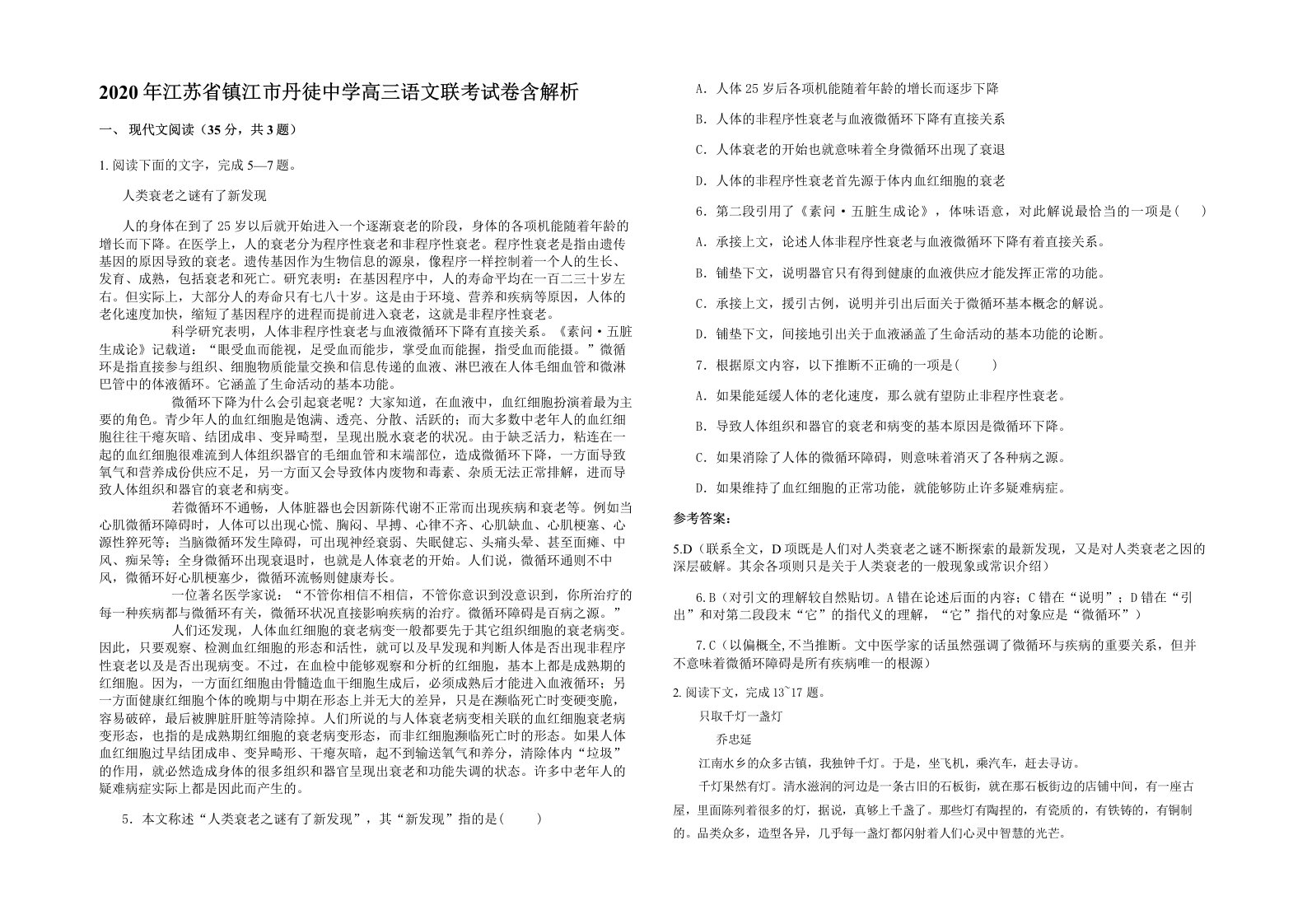 2020年江苏省镇江市丹徒中学高三语文联考试卷含解析