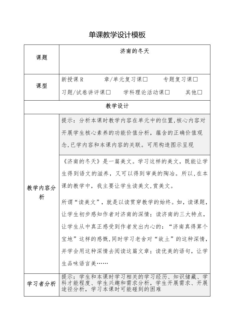 【作业表单】部编教材单课教学设计周礼