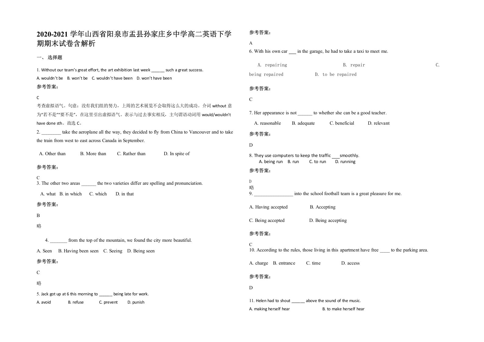 2020-2021学年山西省阳泉市盂县孙家庄乡中学高二英语下学期期末试卷含解析