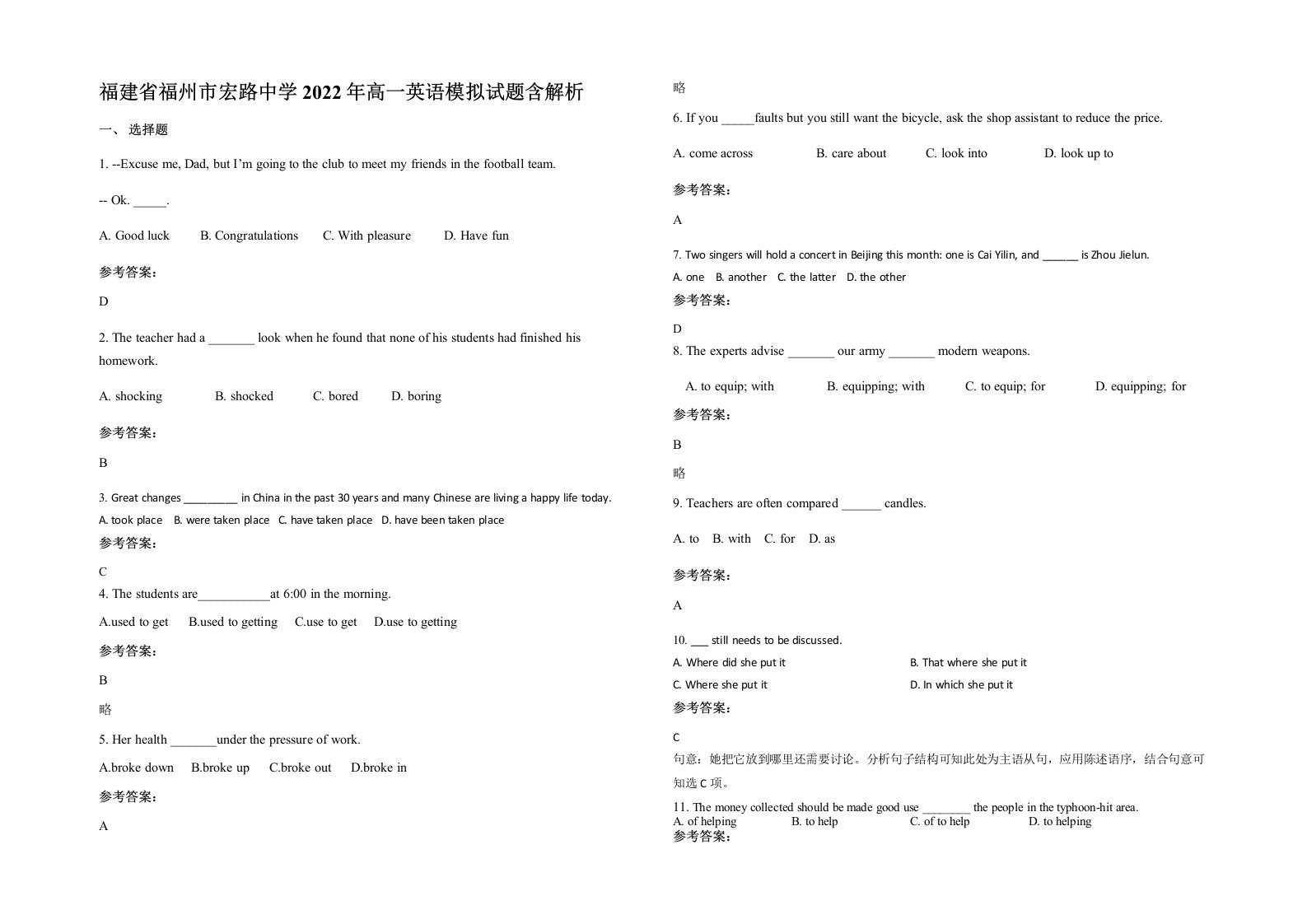 福建省福州市宏路中学2022年高一英语模拟试题含解析