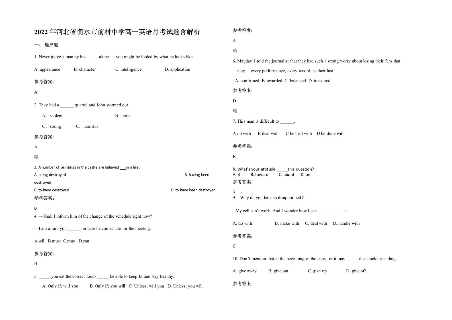 2022年河北省衡水市前村中学高一英语月考试题含解析