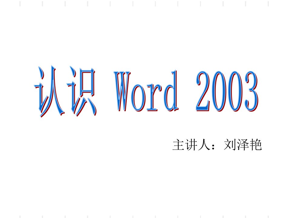 电子板报的设计ppt课件初中信息技术甘教版七年级下册