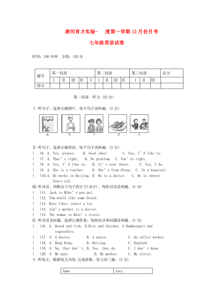 （整理版）唐河育才实验学校第一学期12月份月考