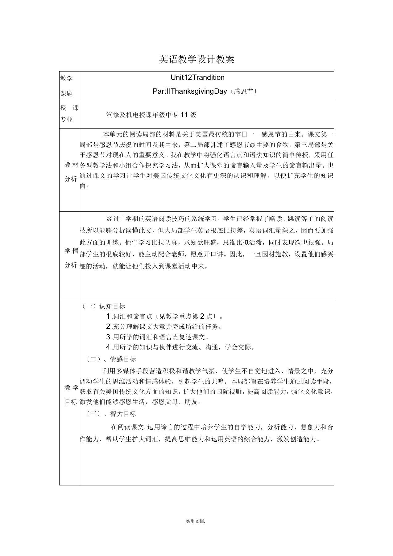 中职英语教学设计教案