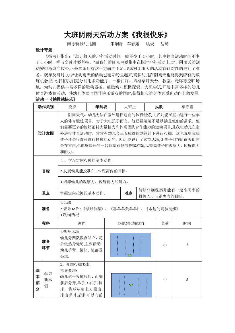 大班阴雨天活动方案