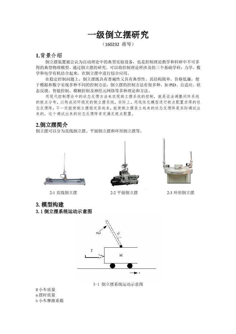 控制理论大作业